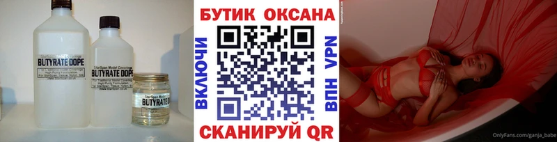 Бутират бутик  Купить  Верхняя Салда 